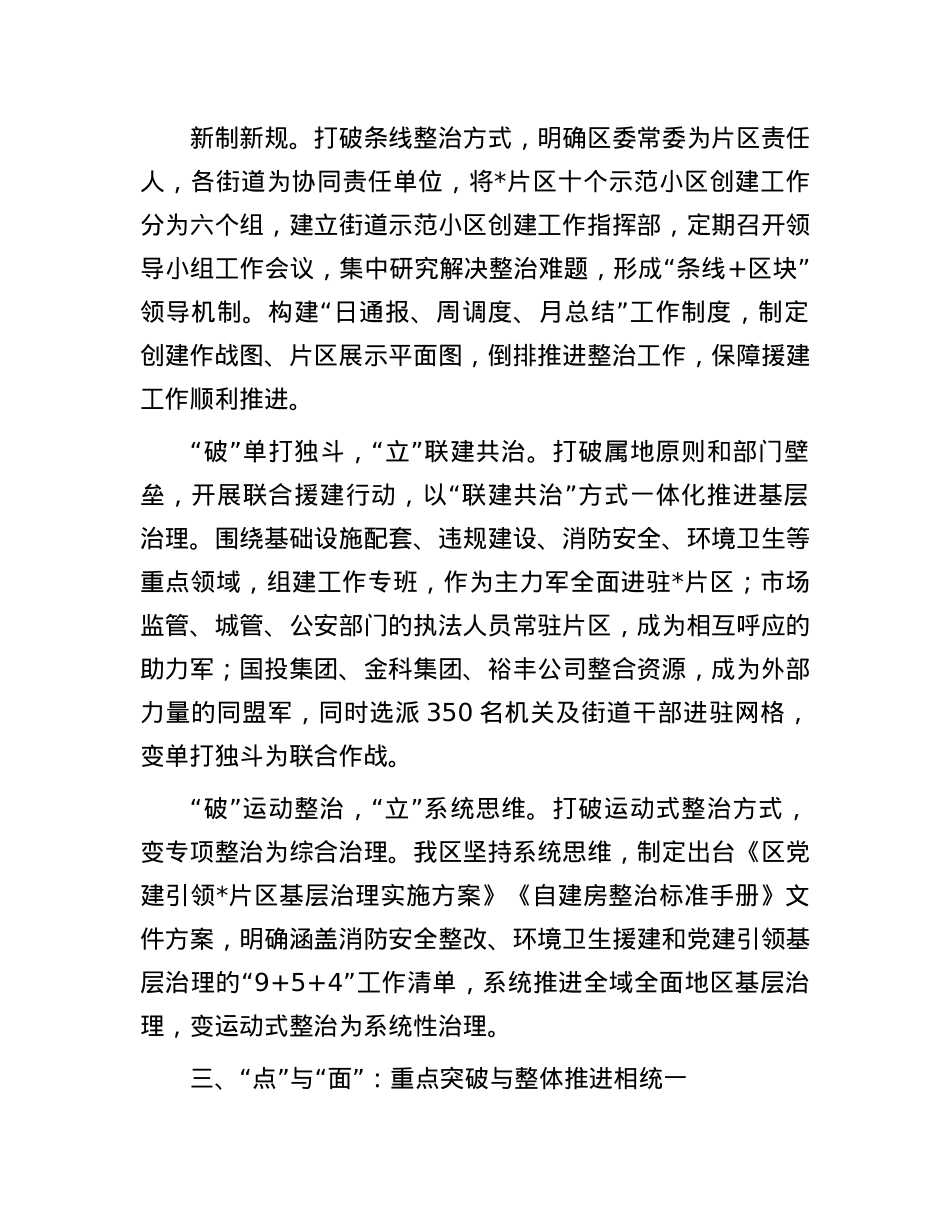 区委组织部部长在全市基层联建共治推进会上的交流发言.docx_第3页