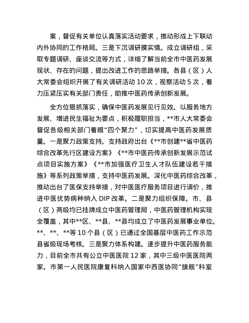 在2024年全市中医药产业重点工作推进会上的交流发言.docx_第2页
