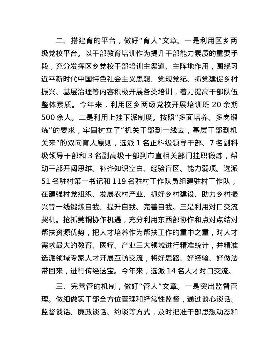 区委组织部部长在全市年轻干部建设推进会上的交流发言.docx_第2页