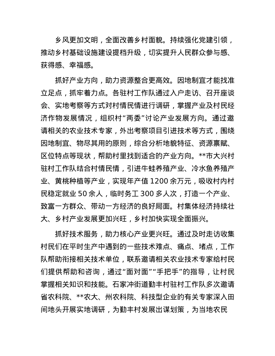 在2024年全市驻村帮扶工作推进会上的交流发言.docx_第2页