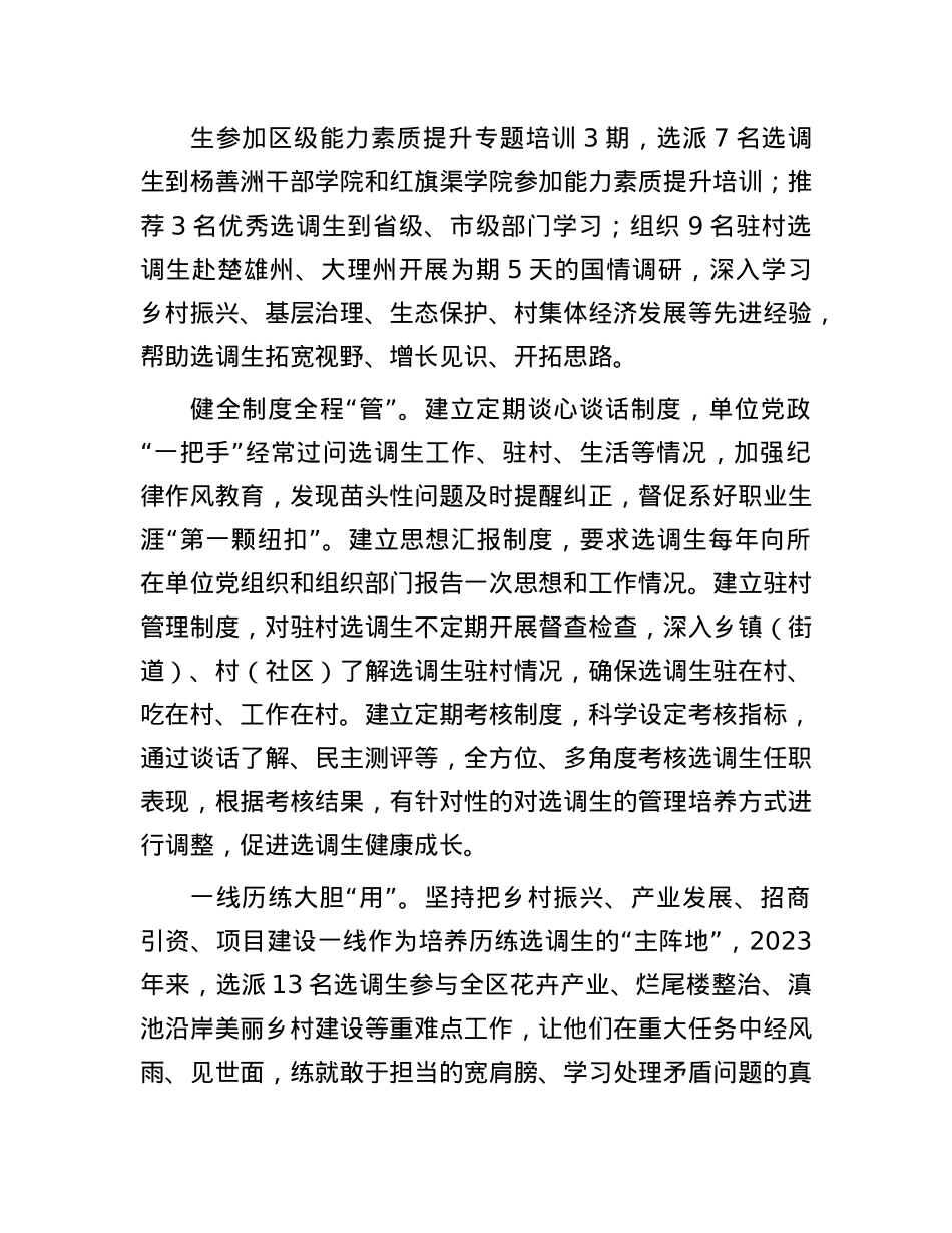 区委组织部部长在全市选调生成长成才工作交流会上的发言.docx_第2页