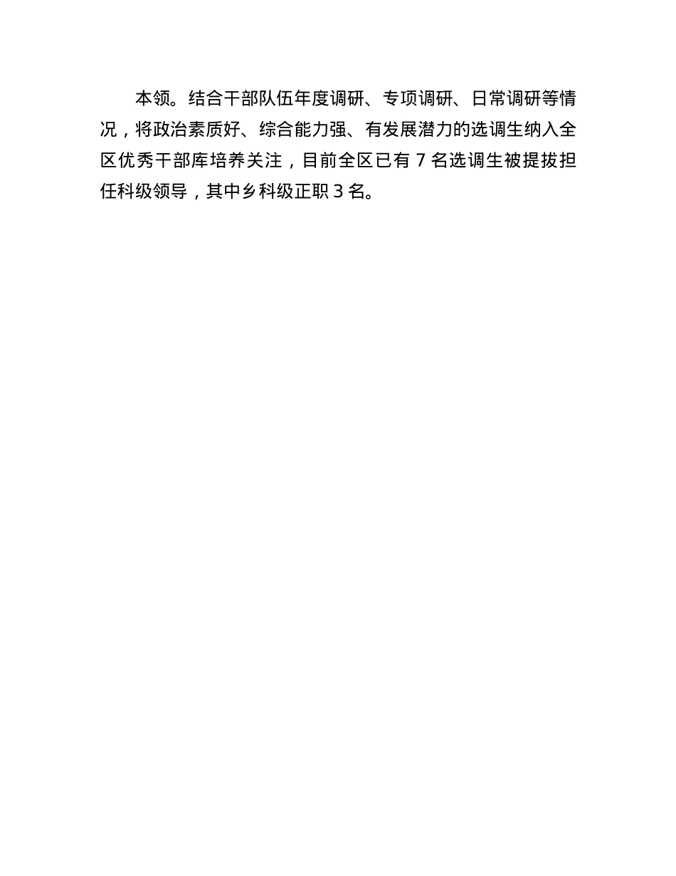 区委组织部部长在全市选调生成长成才工作交流会上的发言.docx_第3页