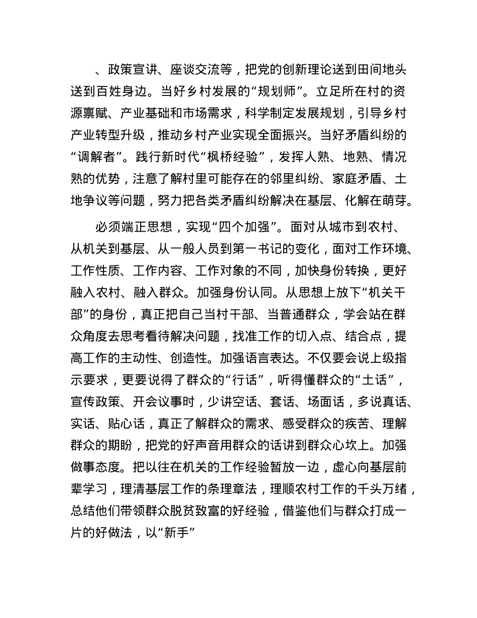 在2024年全市驻村工作座谈会上的交流发言.docx_第2页