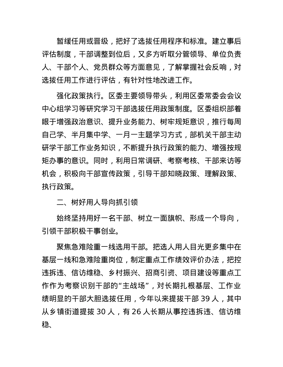 区委组织部部长在选人用人工作研讨会上的交流发言.docx_第2页
