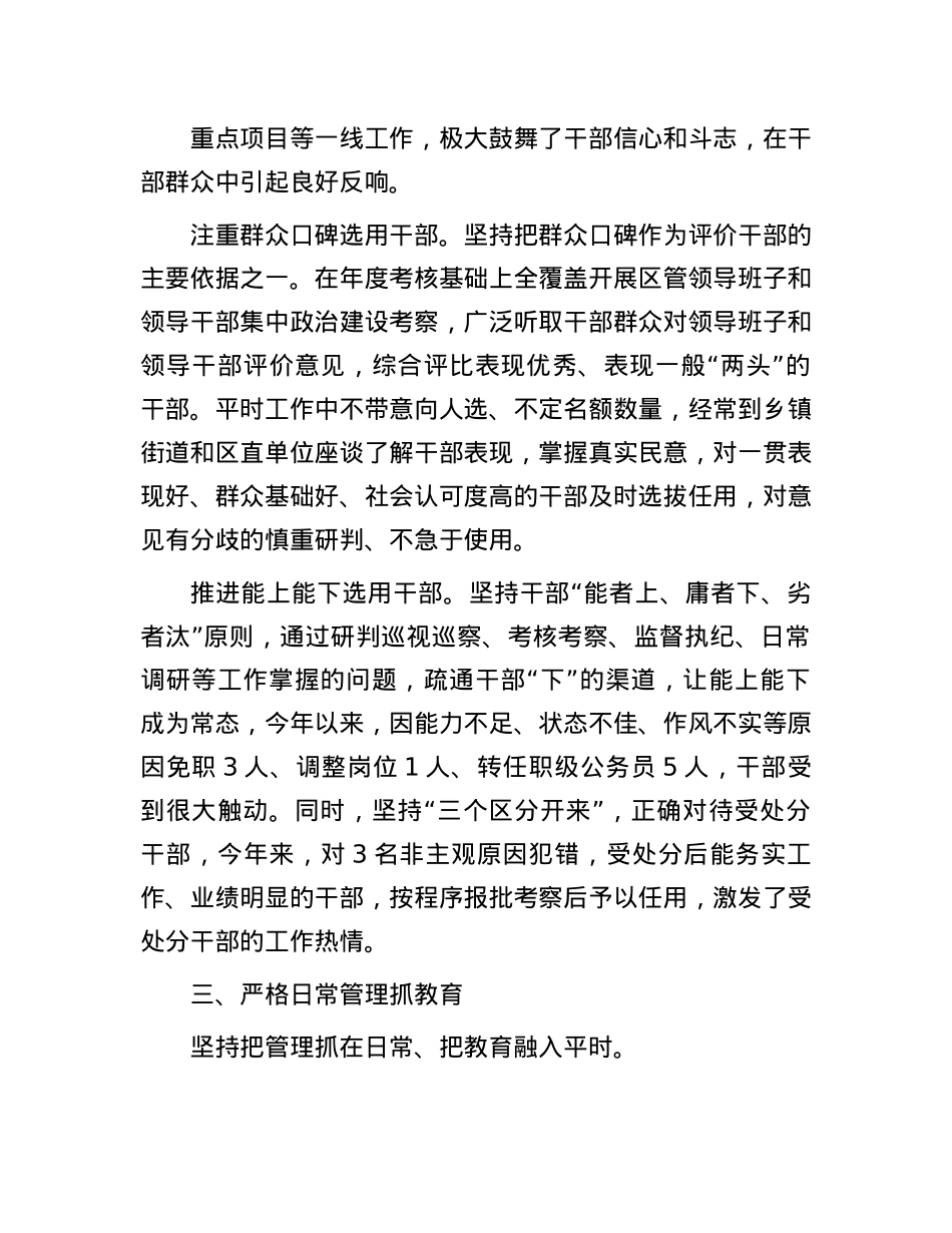 区委组织部部长在选人用人工作研讨会上的交流发言.docx_第3页