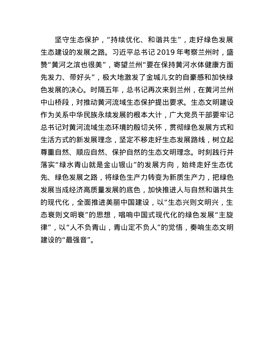 区委组织部年轻干部研讨发言：循迹“甘肃之行”走好“发展之路”.docx_第3页