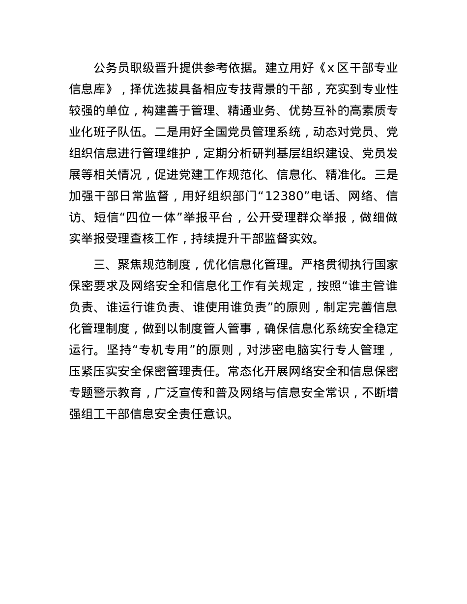 区委组织部研讨发言：以“信息化+”激活组织工作新动能.docx_第2页
