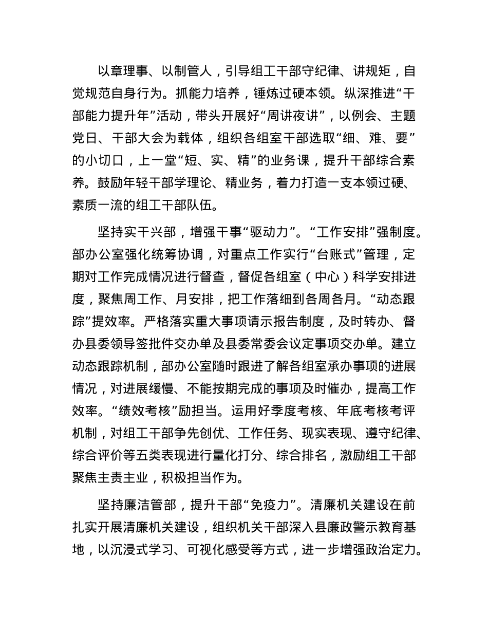 在2024年全市组织系统自身建设高质量发展推进会上的交流发言.docx_第2页