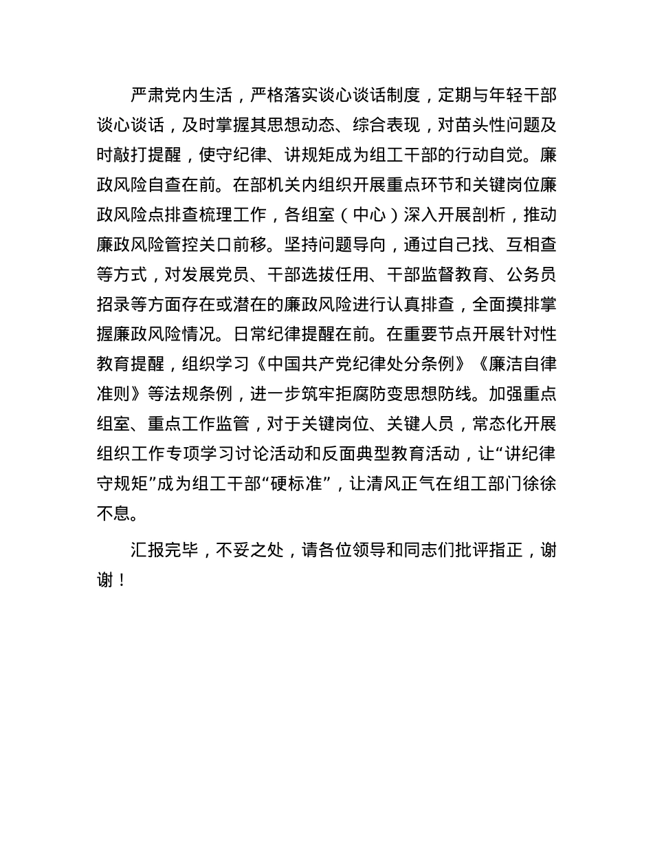 在2024年全市组织系统自身建设高质量发展推进会上的交流发言.docx_第3页