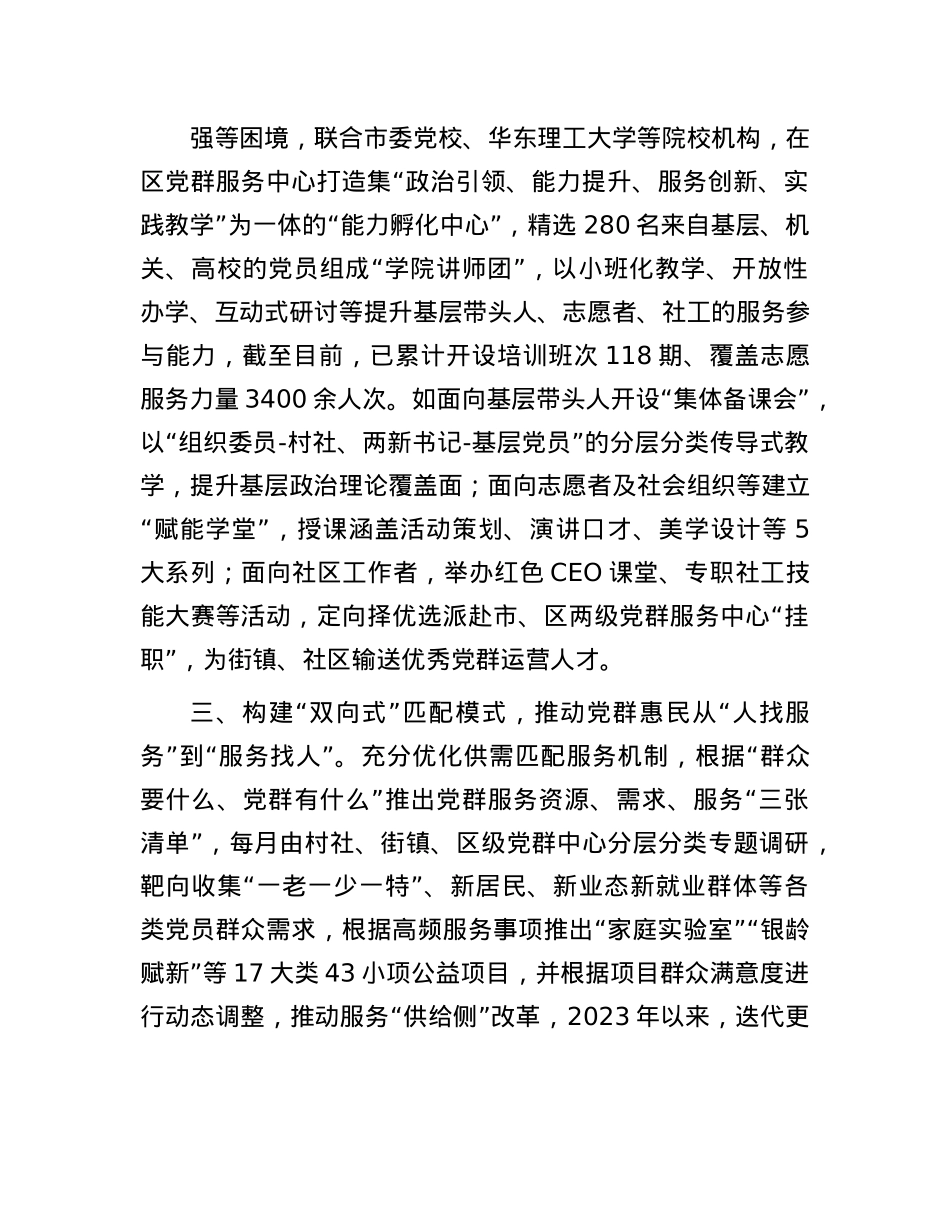区委组织部在X群服务中心规范提升工作推进会上的交流发言.docx_第2页