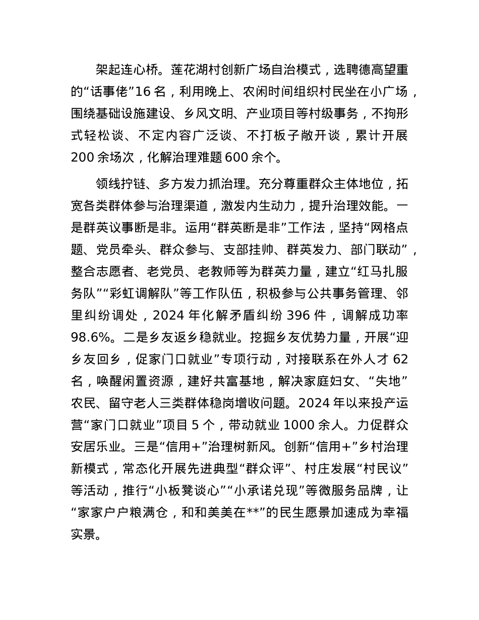 在2024年全县基层治理工作推进会上的交流发言.docx_第2页