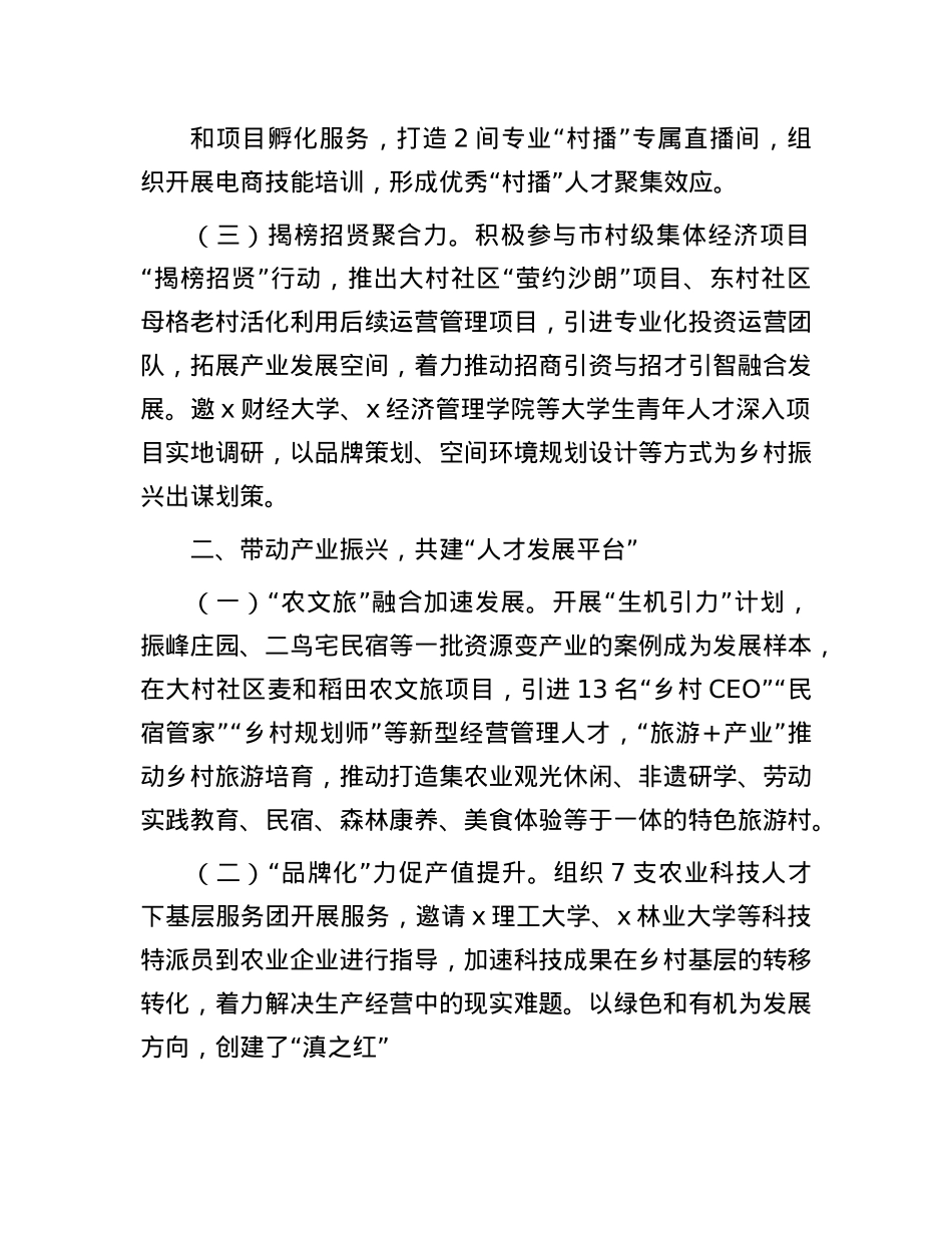 区委组织部在乡村人才工作研讨会上的交流发言.docx_第2页