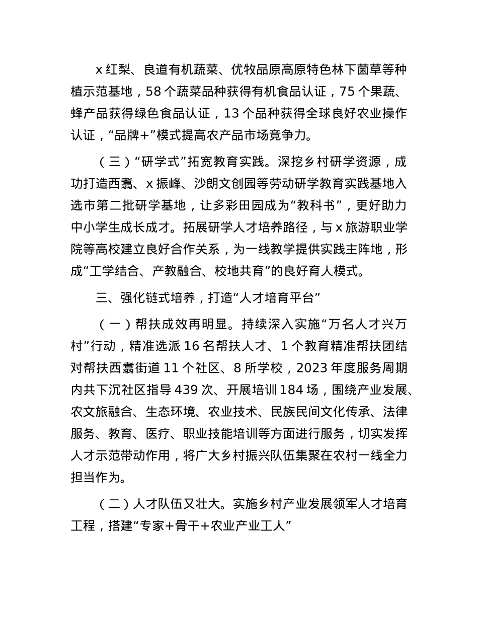 区委组织部在乡村人才工作研讨会上的交流发言.docx_第3页