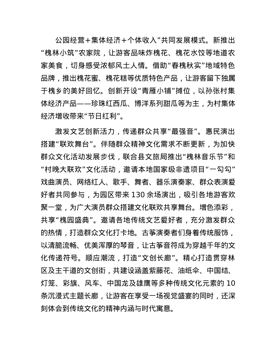 在2024年全县文旅融合发展座谈交流会上的发言.docx_第2页
