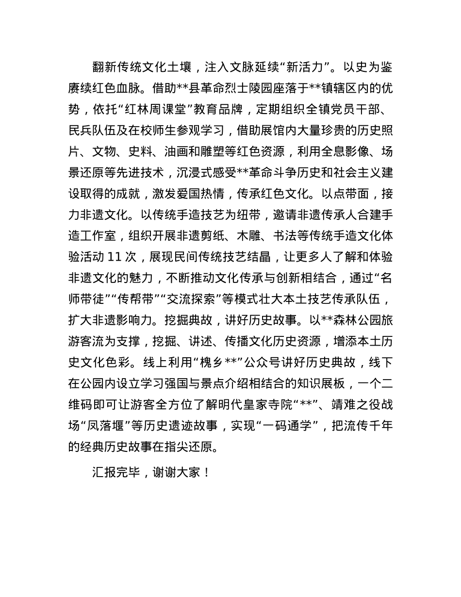 在2024年全县文旅融合发展座谈交流会上的发言.docx_第3页