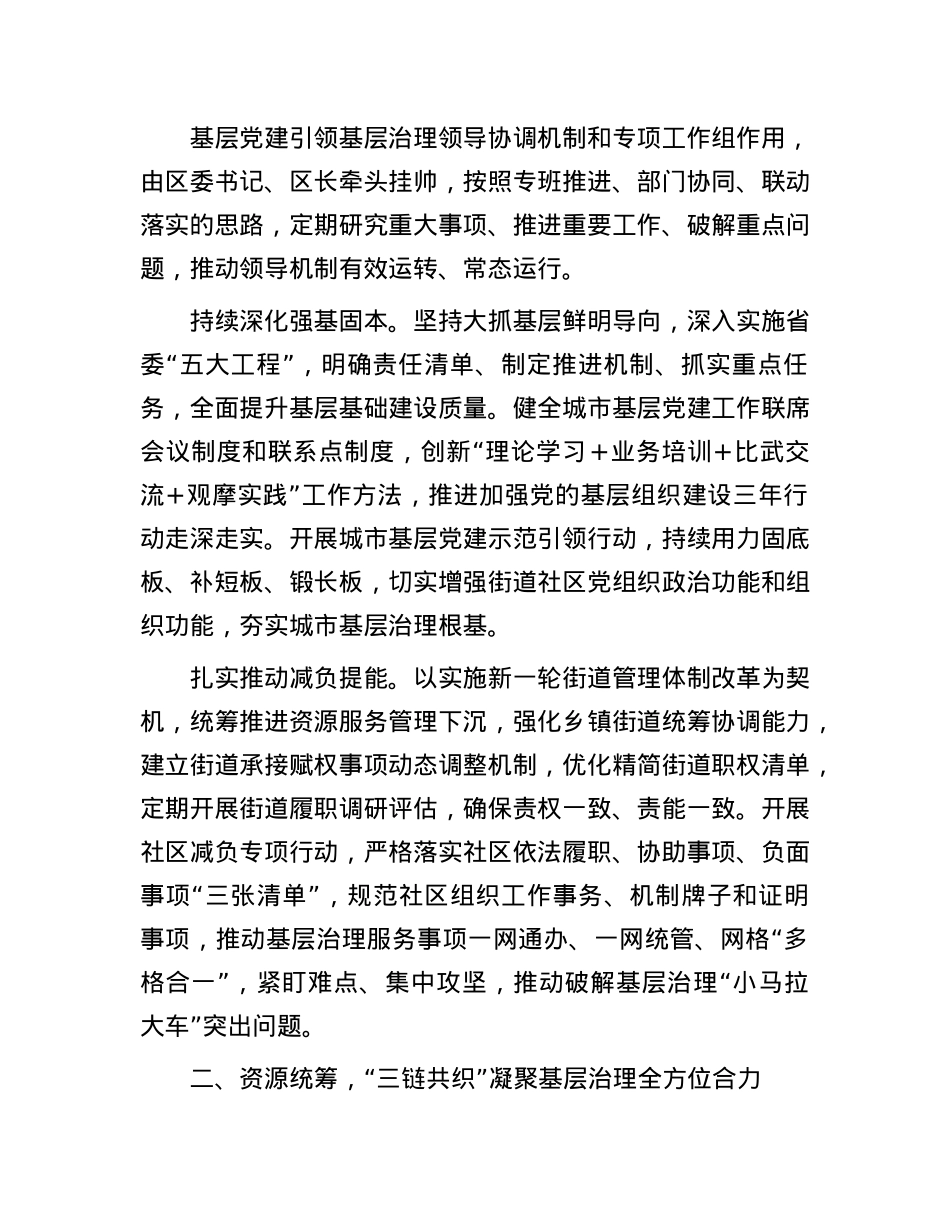 区委组织部长在2024年全市X建引领基层治理年中观摩会上的交流发言.docx_第2页