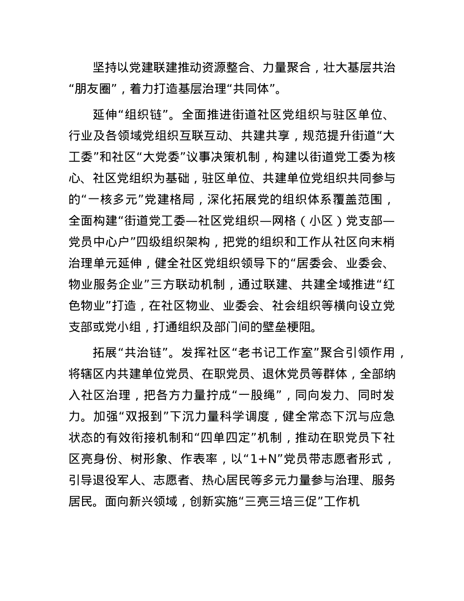 区委组织部长在2024年全市X建引领基层治理年中观摩会上的交流发言.docx_第3页