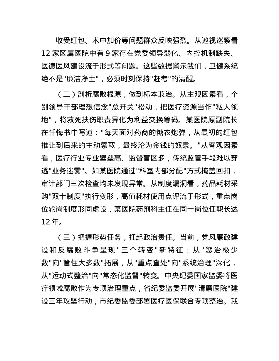 区卫健委X组书记在2025年卫健系统X风廉政建设警示教育大会暨清廉医院建设推进会上的讲话.docx_第2页