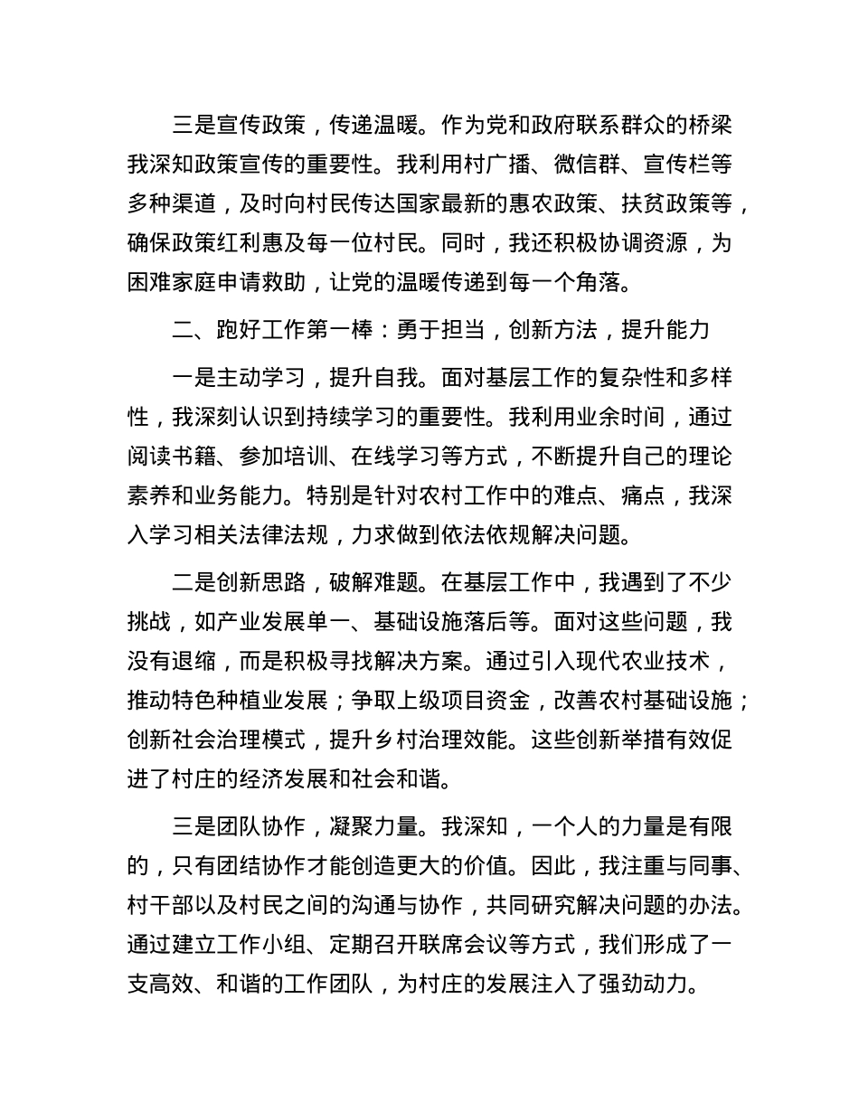 在2024年全县选调生座谈会上的交流发言.docx_第2页