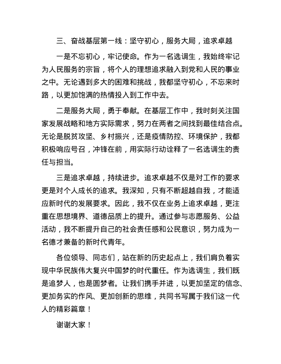 在2024年全县选调生座谈会上的交流发言.docx_第3页