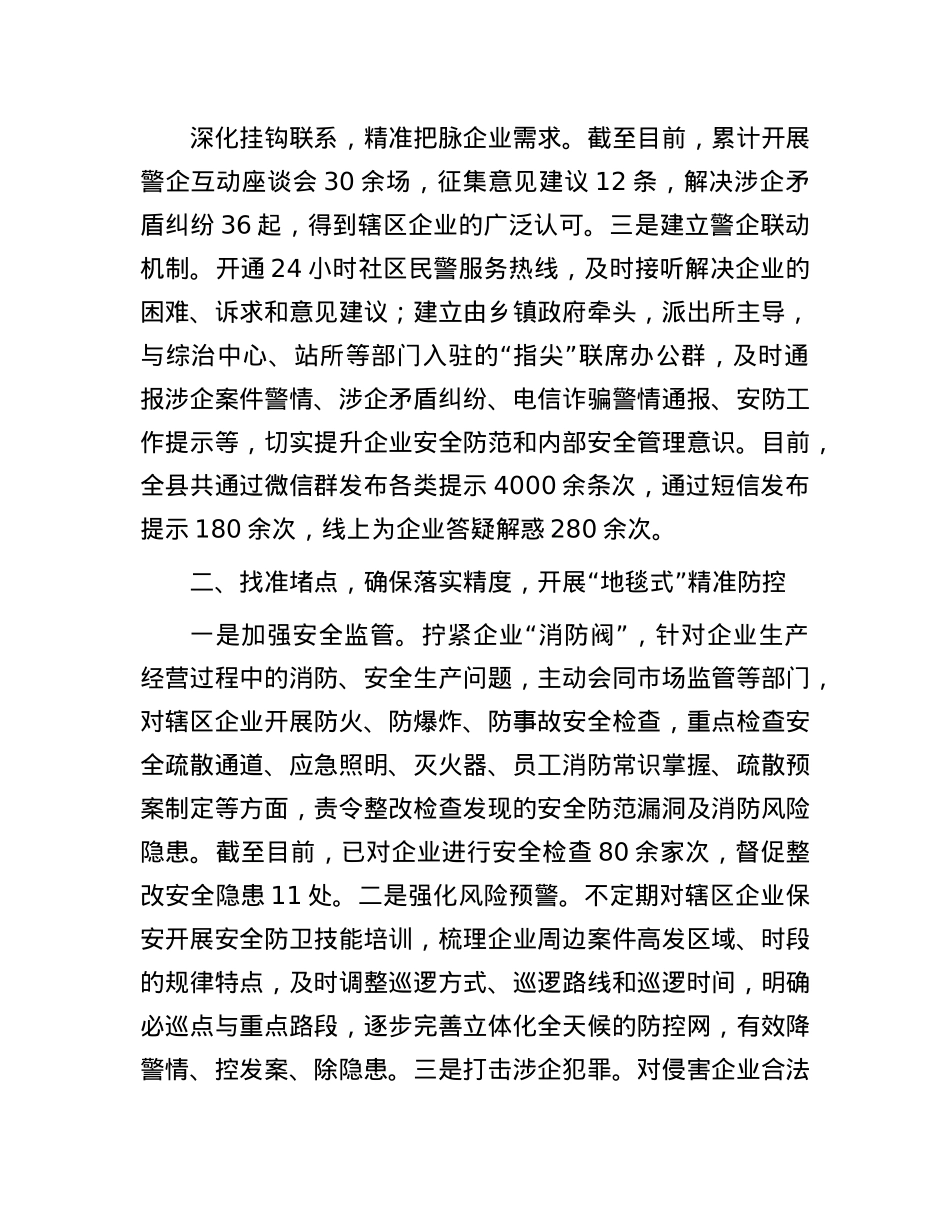 在2024年全县优化营商环境大会上的典型发言.docx_第2页