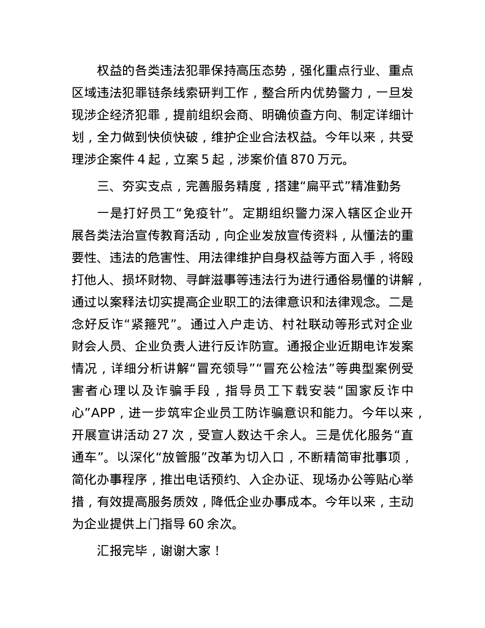 在2024年全县优化营商环境大会上的典型发言.docx_第3页