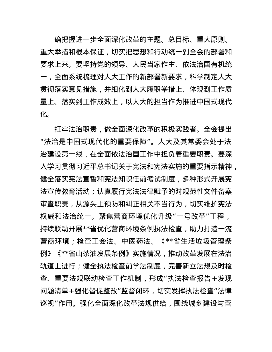 在2024年人大常委会X组理论学习中心组专题研讨交流会上的发言.docx_第2页