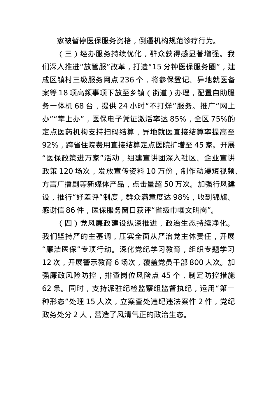 区医保局X组书记在2025年全区医疗保障暨X风廉政建设工作会议上的讲话（4408字）.docx_第3页