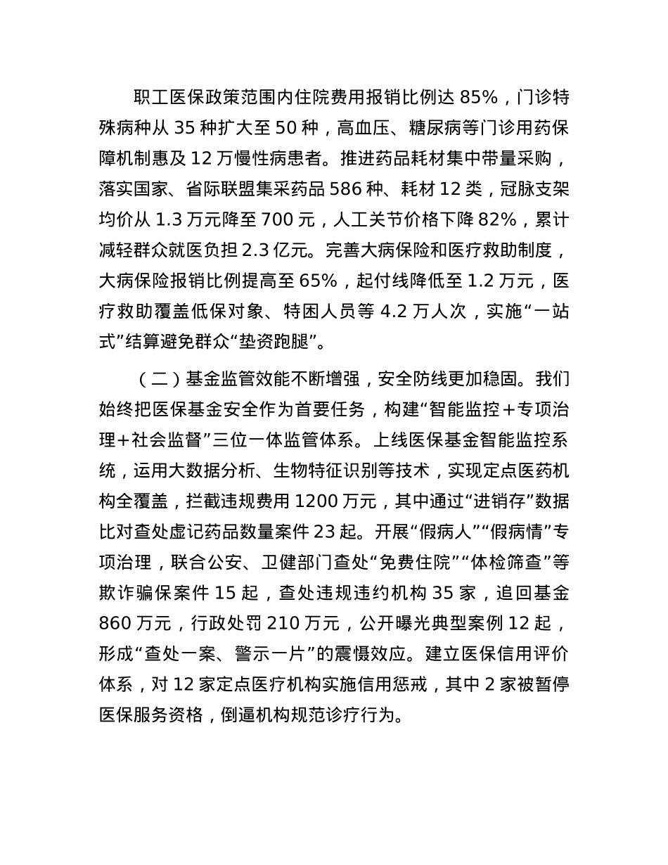 区医保局X组书记在2025年全区医疗保障暨X风廉政建设工作会议上的讲话.docx_第2页