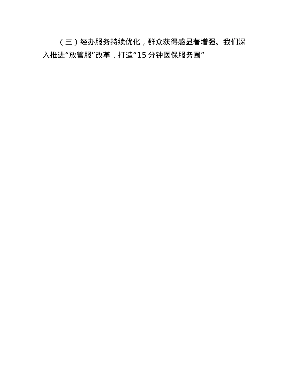 区医保局X组书记在2025年全区医疗保障暨X风廉政建设工作会议上的讲话.docx_第3页