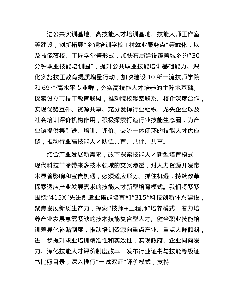 在2024年人社局X组理论学习中心组集体学习会上的交流发言.docx_第2页