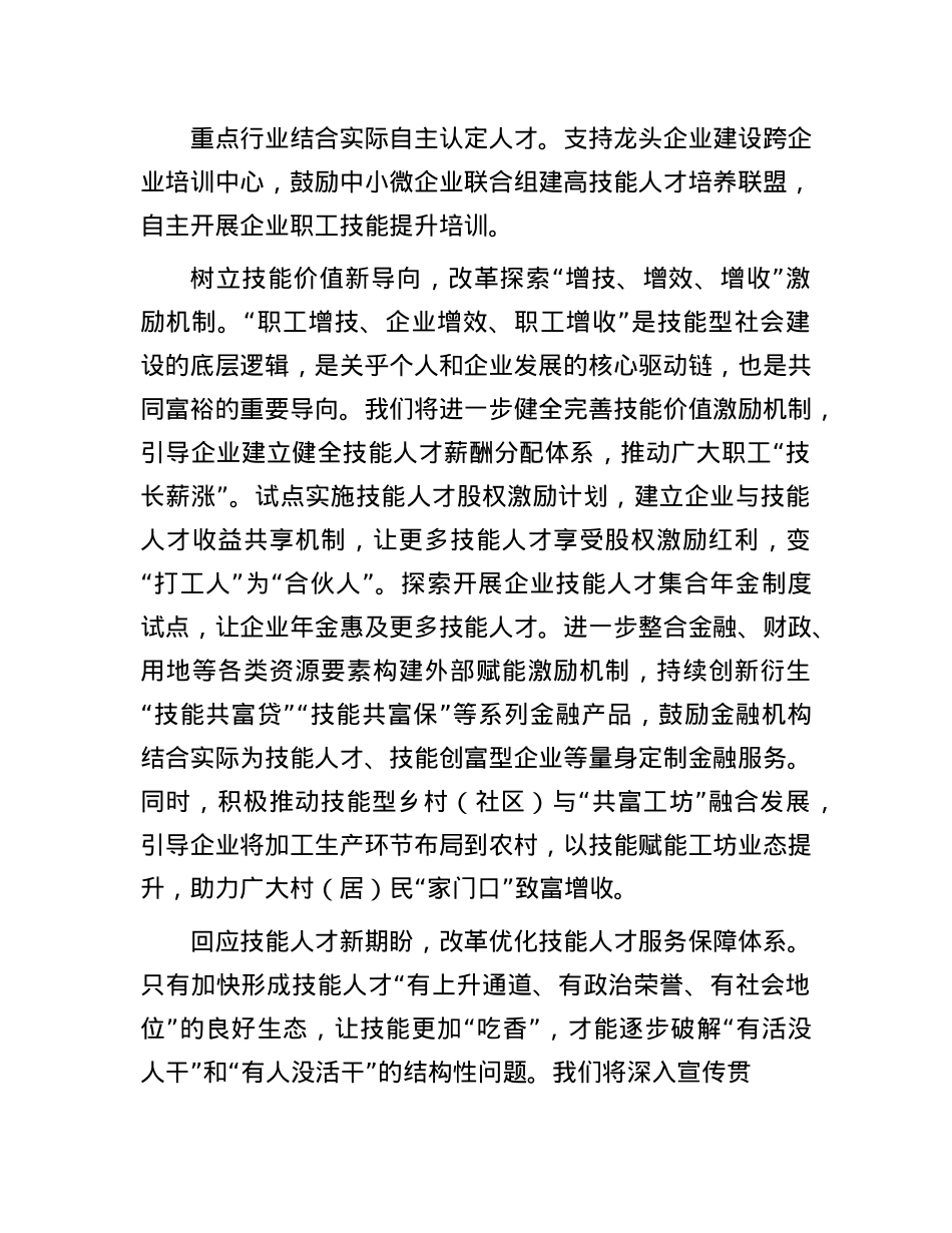 在2024年人社局X组理论学习中心组集体学习会上的交流发言.docx_第3页