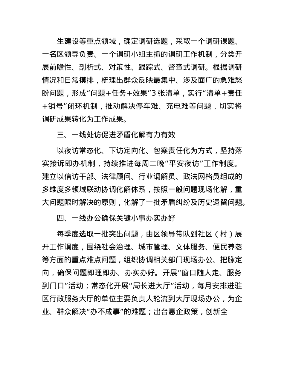 区在深化运用“四下基层”制度推进会上的交流发言.docx_第2页