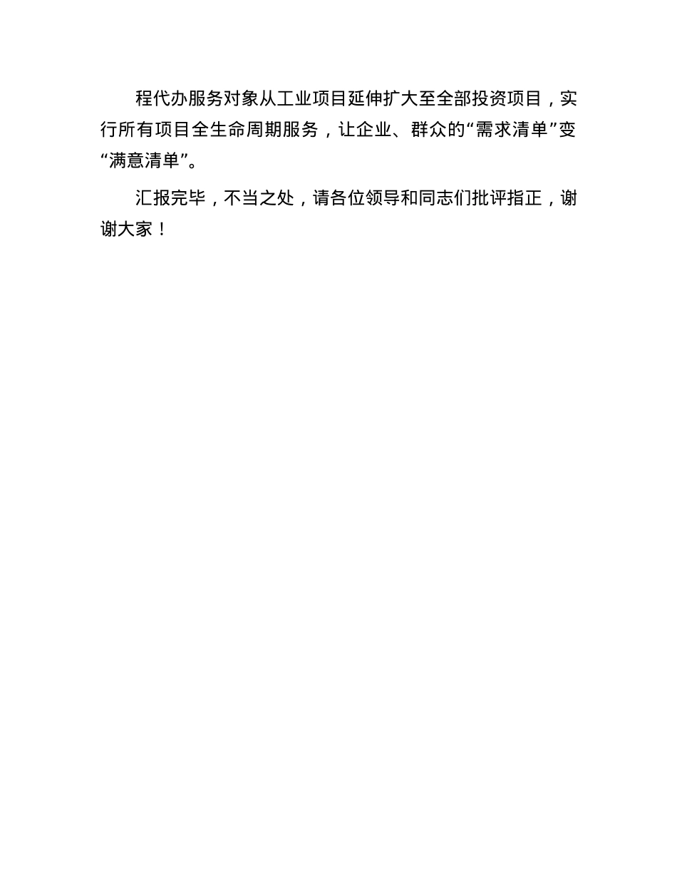 区在深化运用“四下基层”制度推进会上的交流发言.docx_第3页