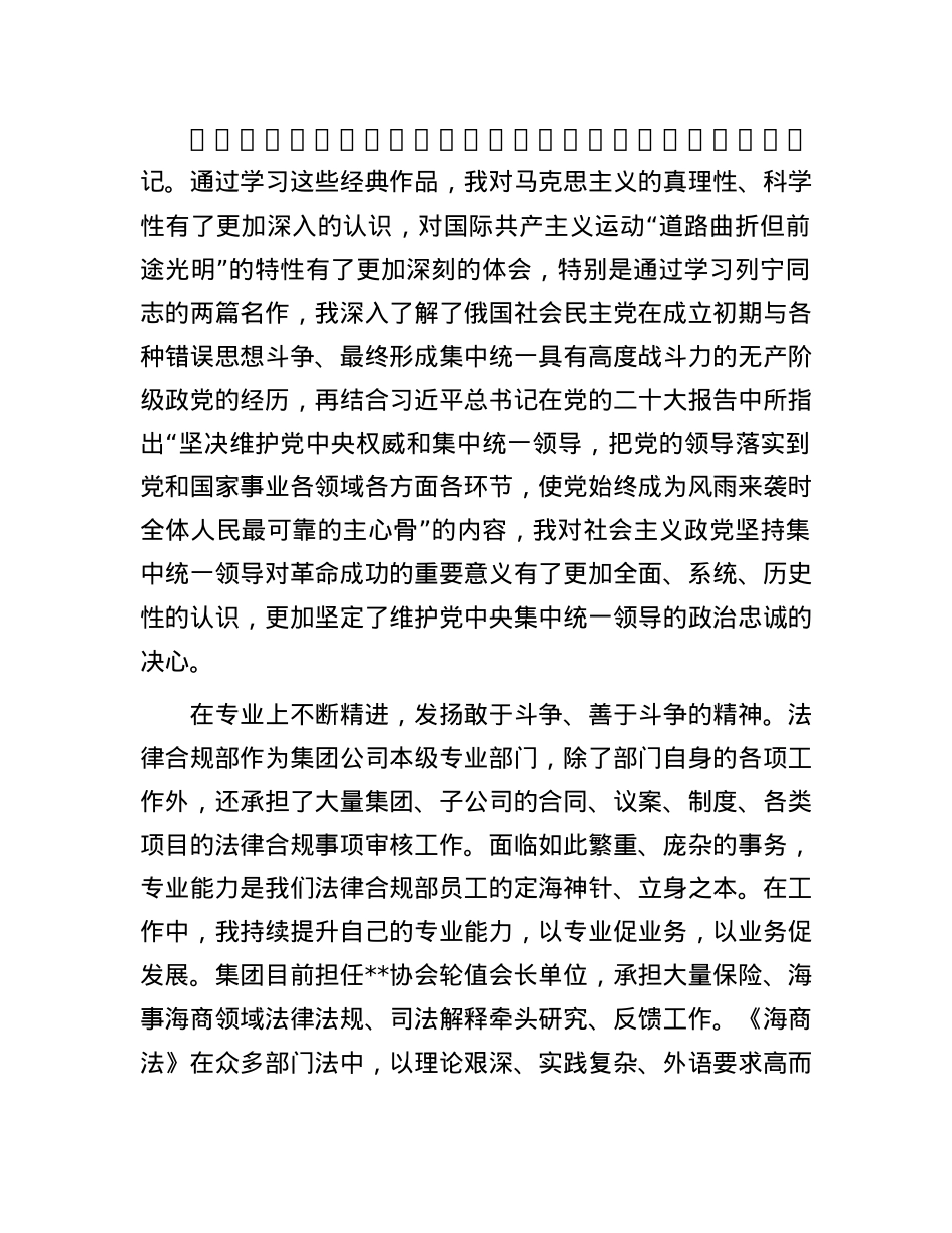 在2024年三季度集团X支部集体学习会上的研讨交流发言.docx_第2页