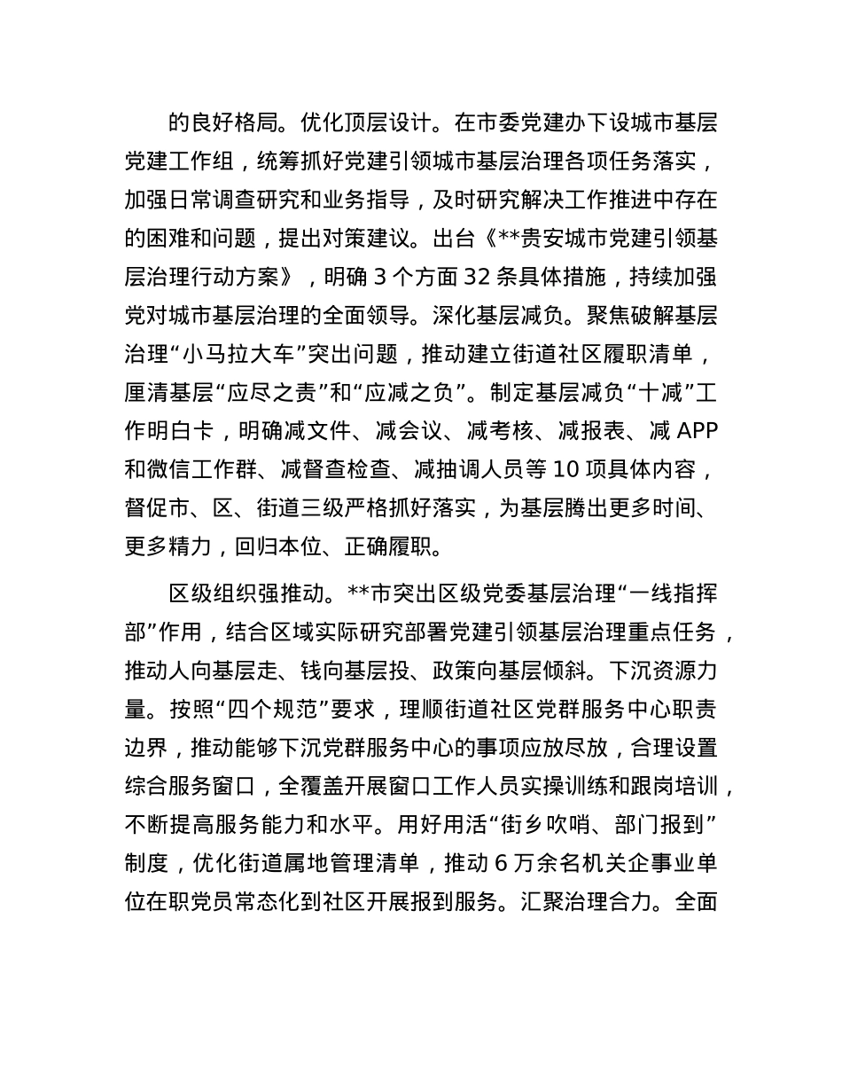 在2024年上半年X建引领城市基层治理工作推进会上的交流发言.docx_第2页
