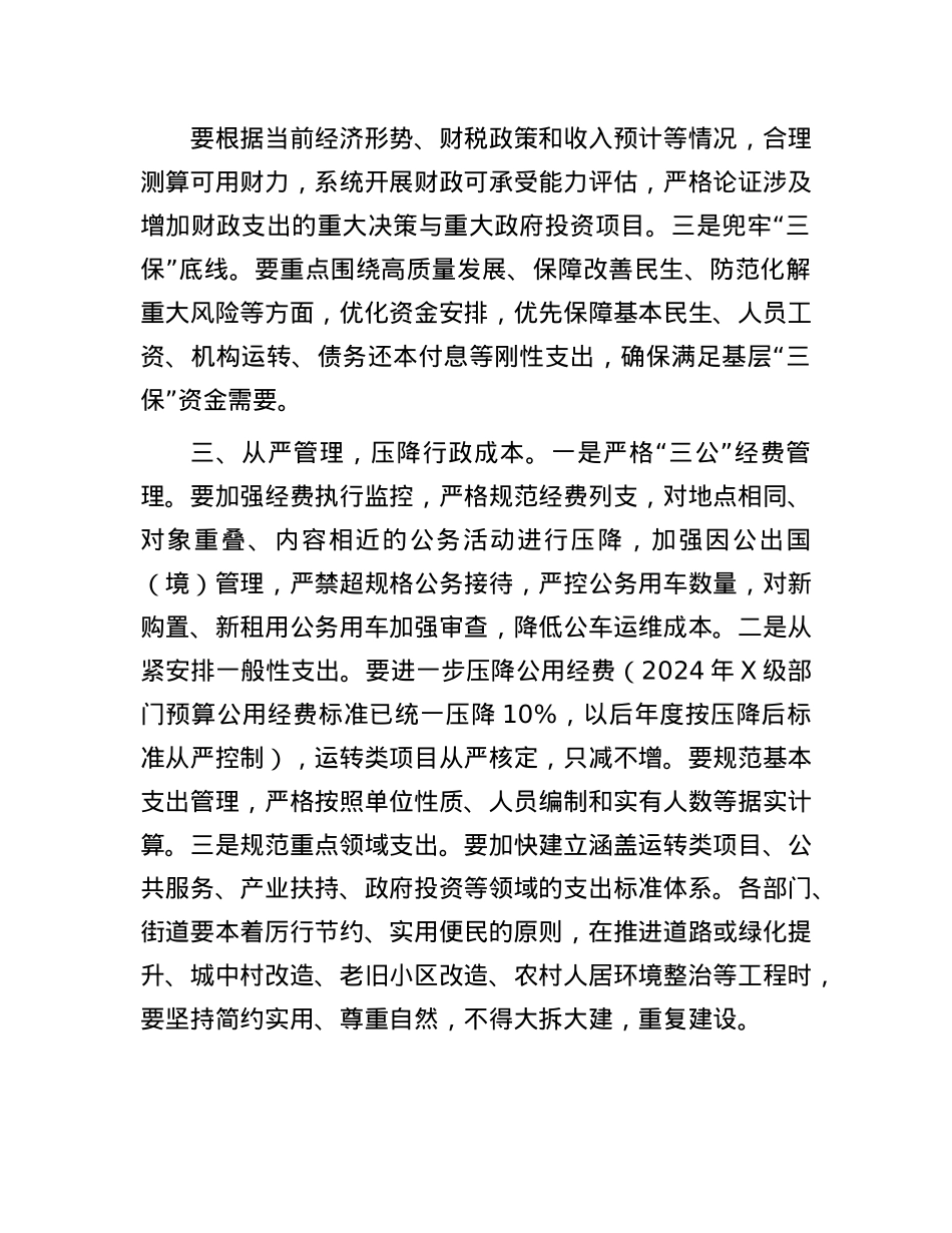 区长在X政机关过紧日子部署会上的发言.docx_第2页