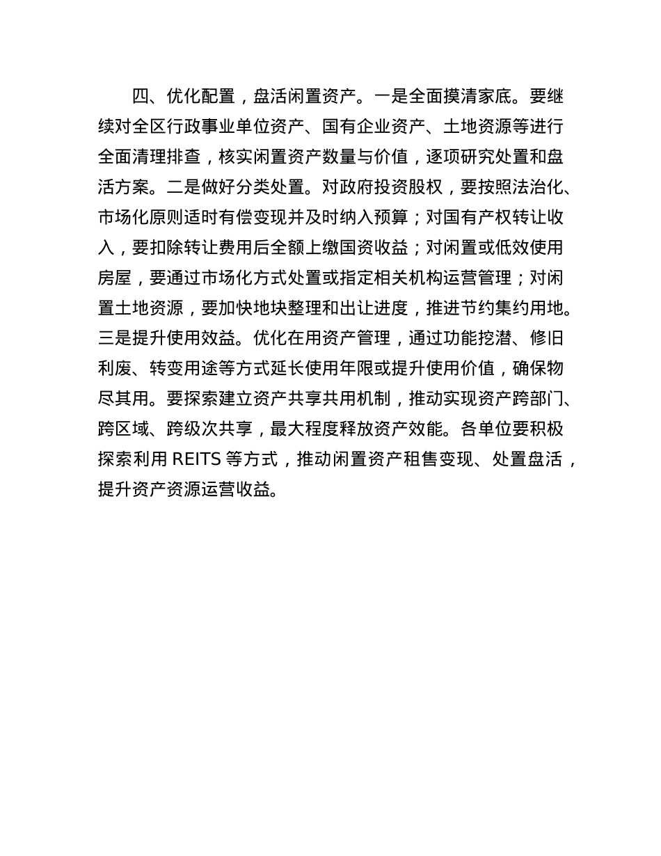 区长在X政机关过紧日子部署会上的发言.docx_第3页