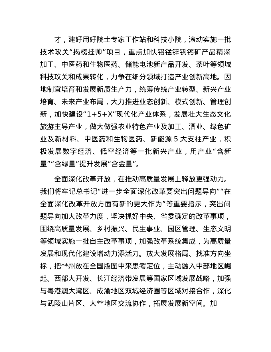 在2024年上半年全省市（州）X委书记座谈会上的交流发言.docx_第2页