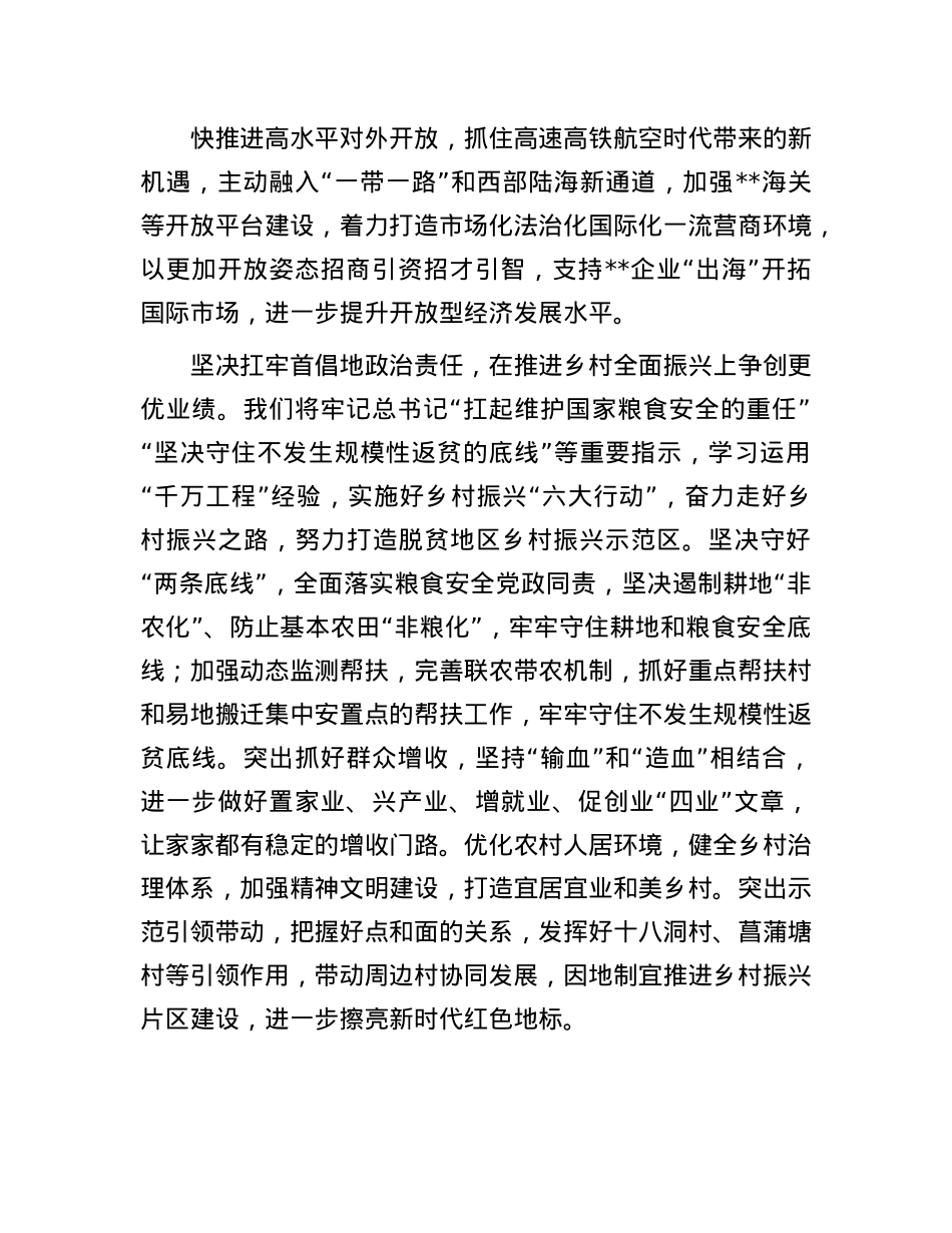 在2024年上半年全省市（州）X委书记座谈会上的交流发言.docx_第3页