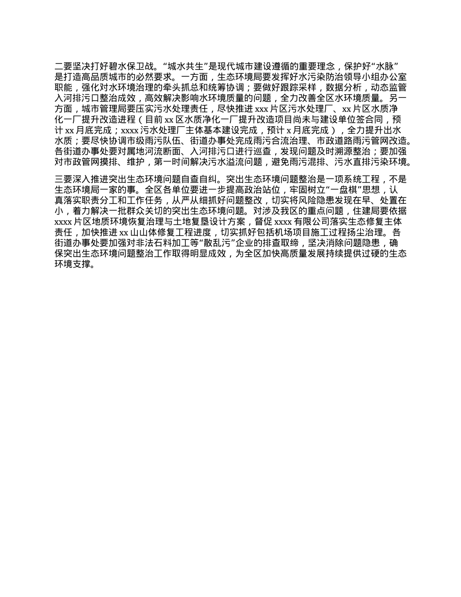 区长在环保督查问题整改推进会上的讲话（环保督查）.docx_第2页