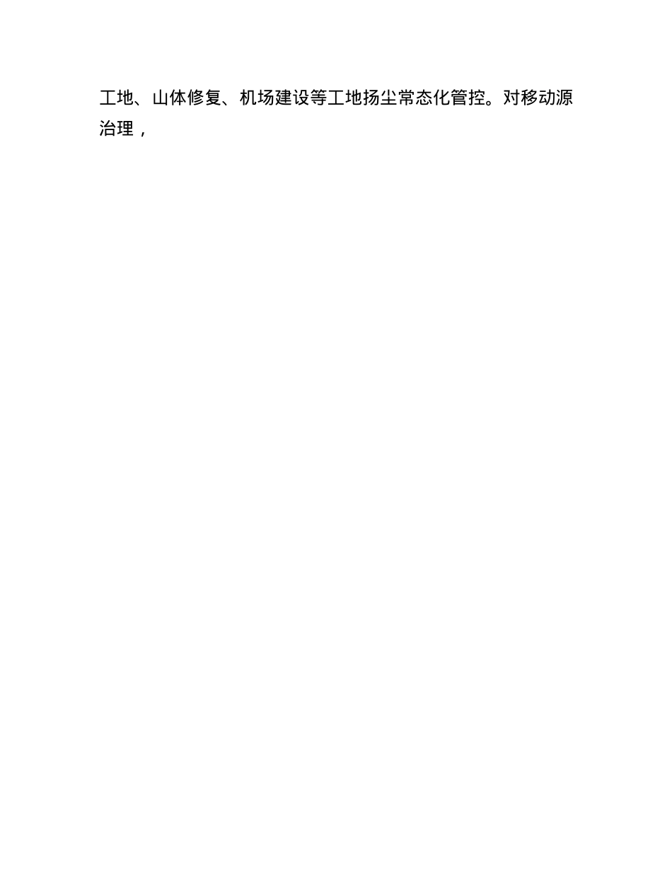 区长在环保督查问题整改推进会上的讲话.docx_第3页