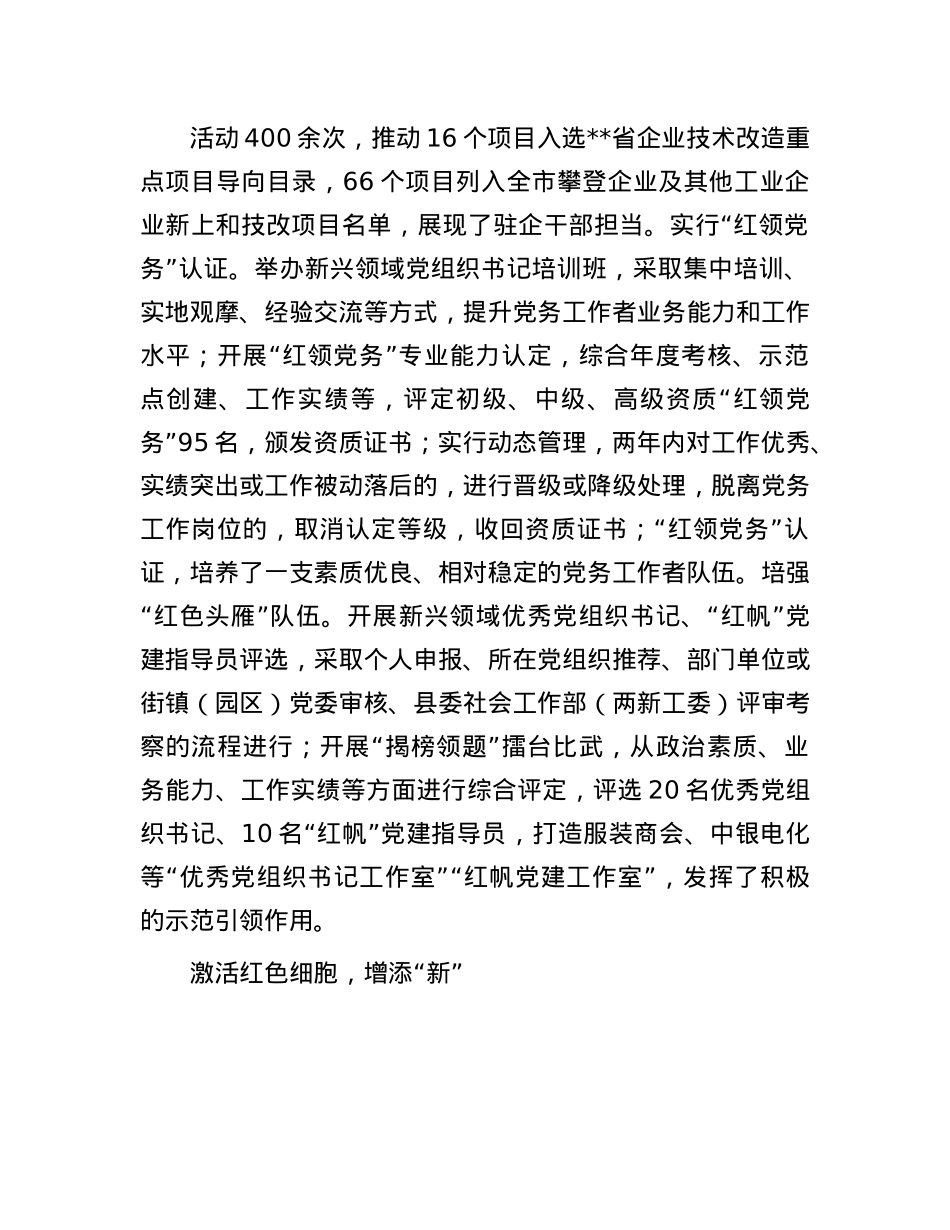 在2024年上半年全市新兴领域X建工作专题推进会上的交流发言.docx_第3页