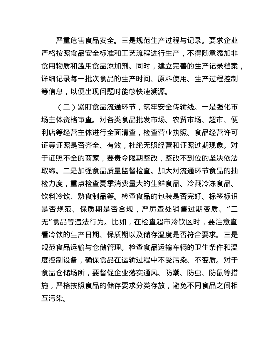 区长在开展夏季食品安全专项整治工作部署会上的讲话.docx_第3页