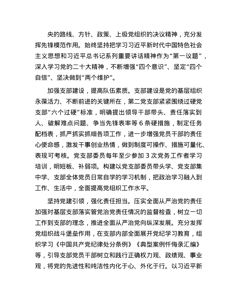 在2024年省属企业“过硬支部”建设推进会上的交流发言.docx_第2页