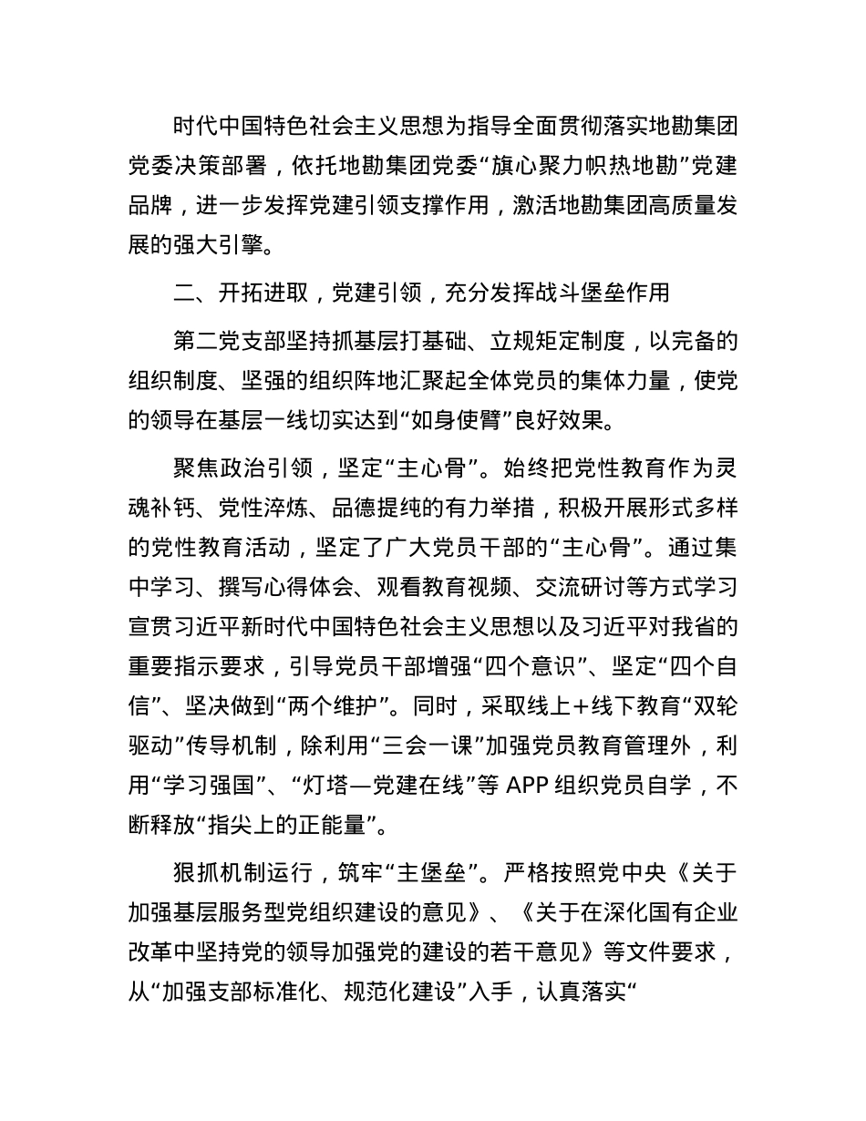 在2024年省属企业“过硬支部”建设推进会上的交流发言.docx_第3页