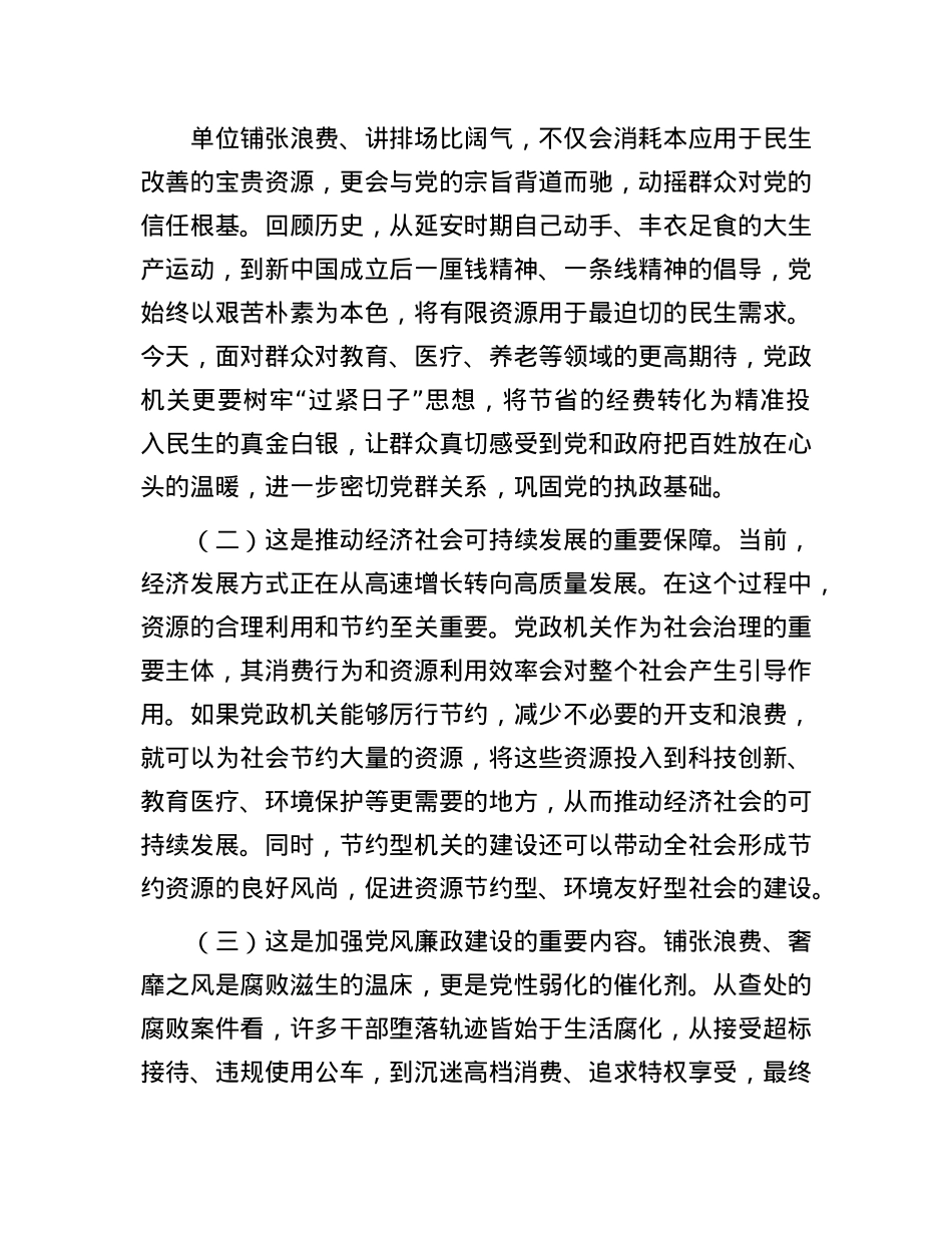 区长在区委理论中心组专题学习《X政机关厉行节约反对浪费条例》时的研讨发言.docx_第2页