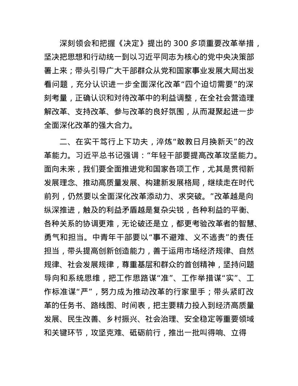 在2024年省委X校中青班上的研讨发言.docx_第2页