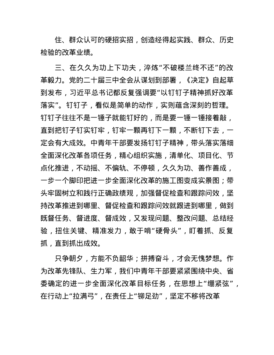 在2024年省委X校中青班上的研讨发言.docx_第3页