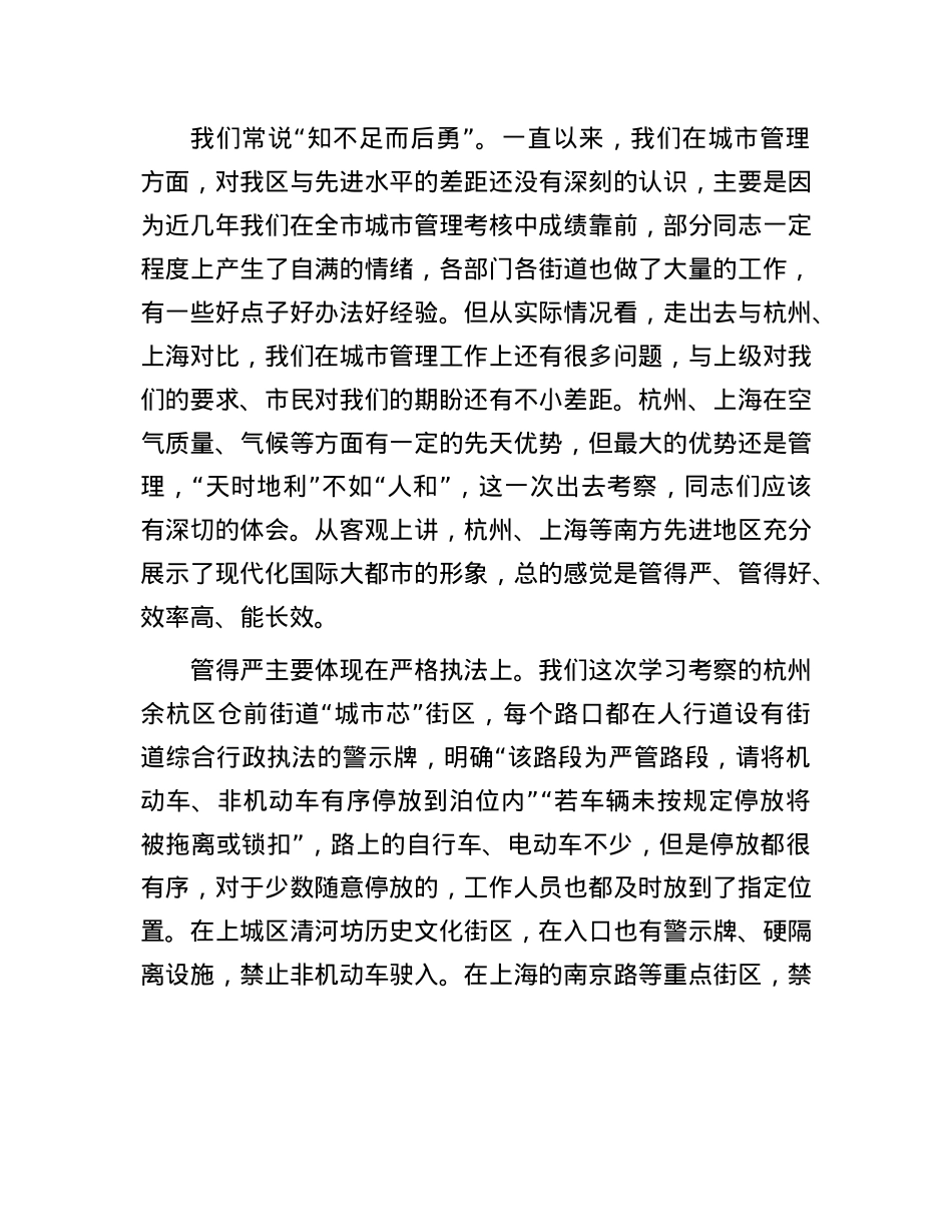 区长在全区城市管理工作会议上的讲话.docx_第2页